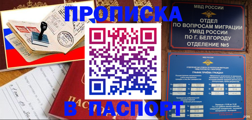 купить прописку в Новоуральске