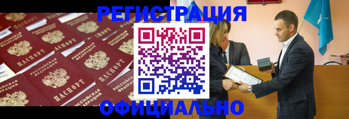 прописка для работы в Новоуральске