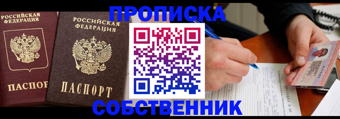 прописка для работы в Новоуральске